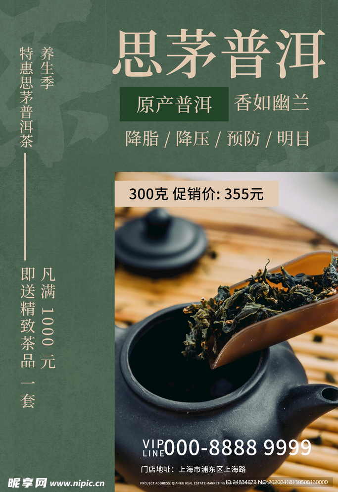 普洱茶