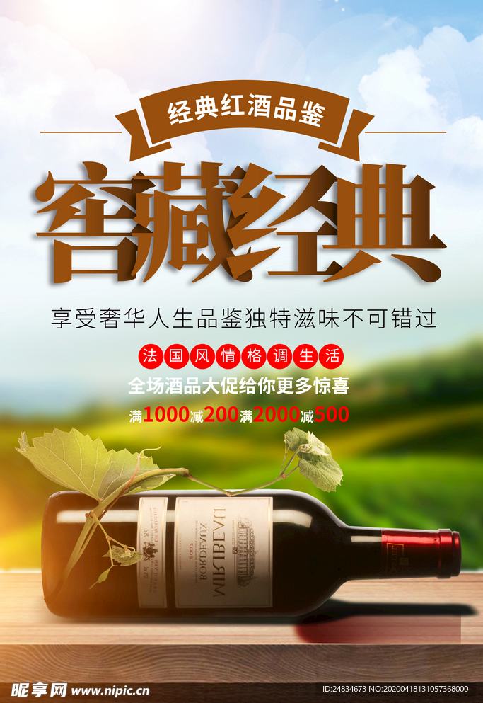 红酒海报