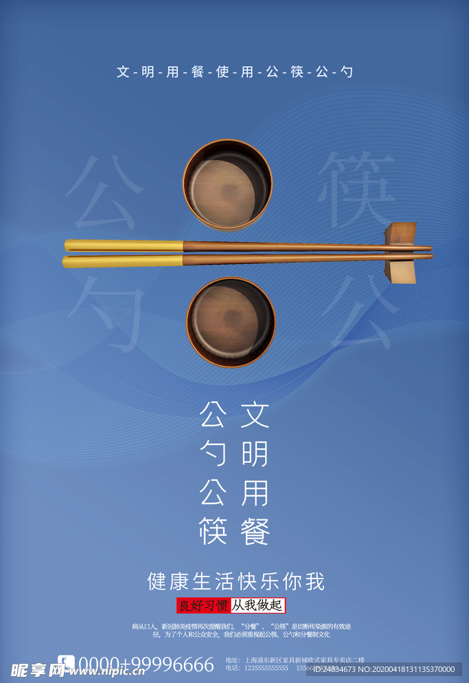 公筷公勺海报