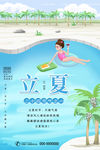 立夏海报