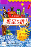 啤酒促销海报