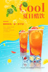 夏日酷饮