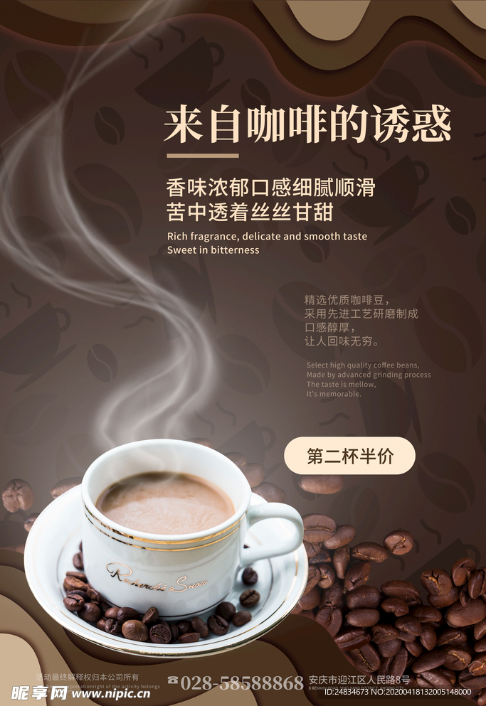 咖啡海报