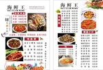 菜单  海鲜菜单  大排档菜单