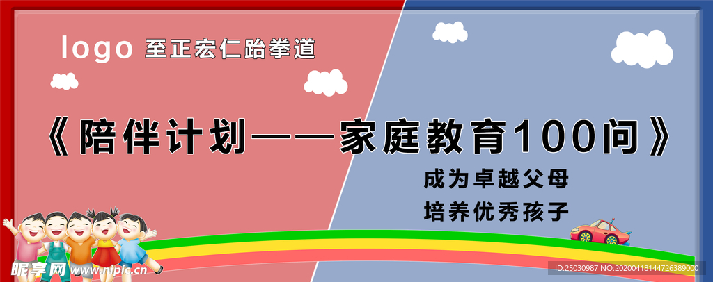 至正宏仁跆拳道家庭教育公众号