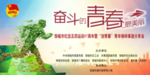 五四青年节