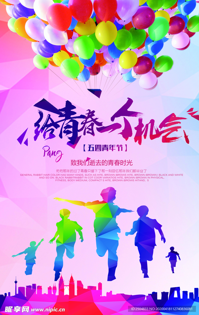 五四青年节