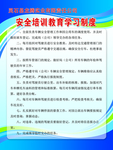 安全培训教育学习制度