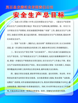 安全生产总目标