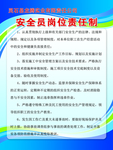 安全员岗位责任制
