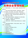 车辆安全管理制度