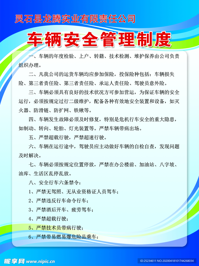 车辆安全管理制度