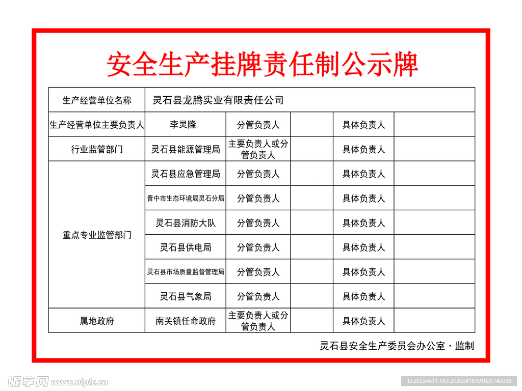 安全生产责任制度