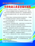 手持电动工具安全操作规程