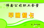 早晚餐卡