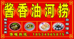 油河捞饭店门头