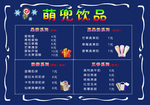 饮品店价目表