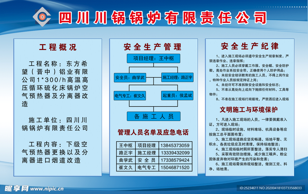 锅炉安全管理制度