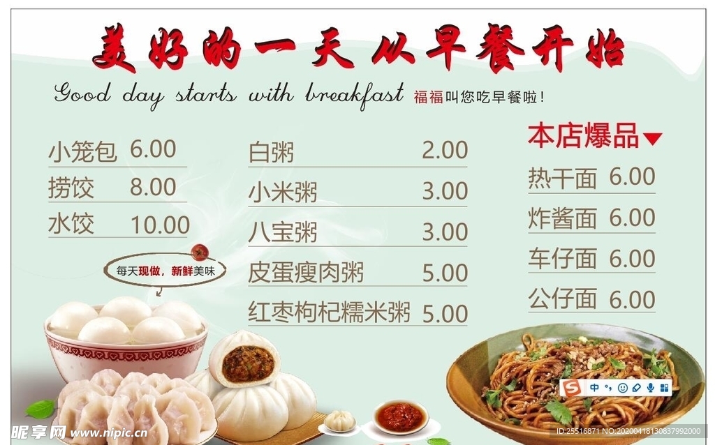早餐店 菜谱价格