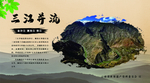 三江并流