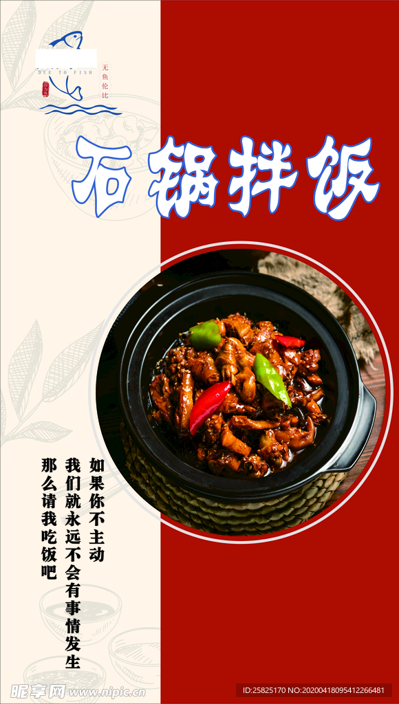 因为鱼石锅拌饭