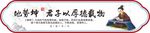 地势坤 厚德载物 传统文化