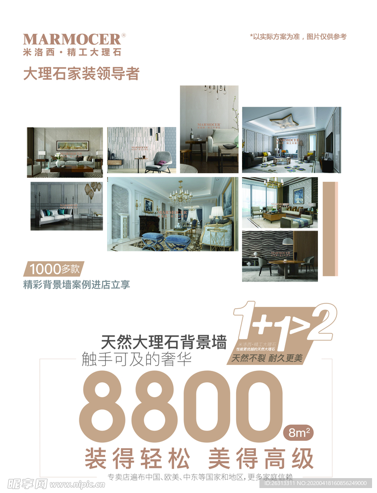 米洛西大理石