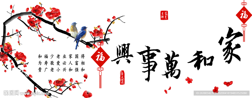 新中式床头家和万事兴