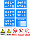 工地警示标语