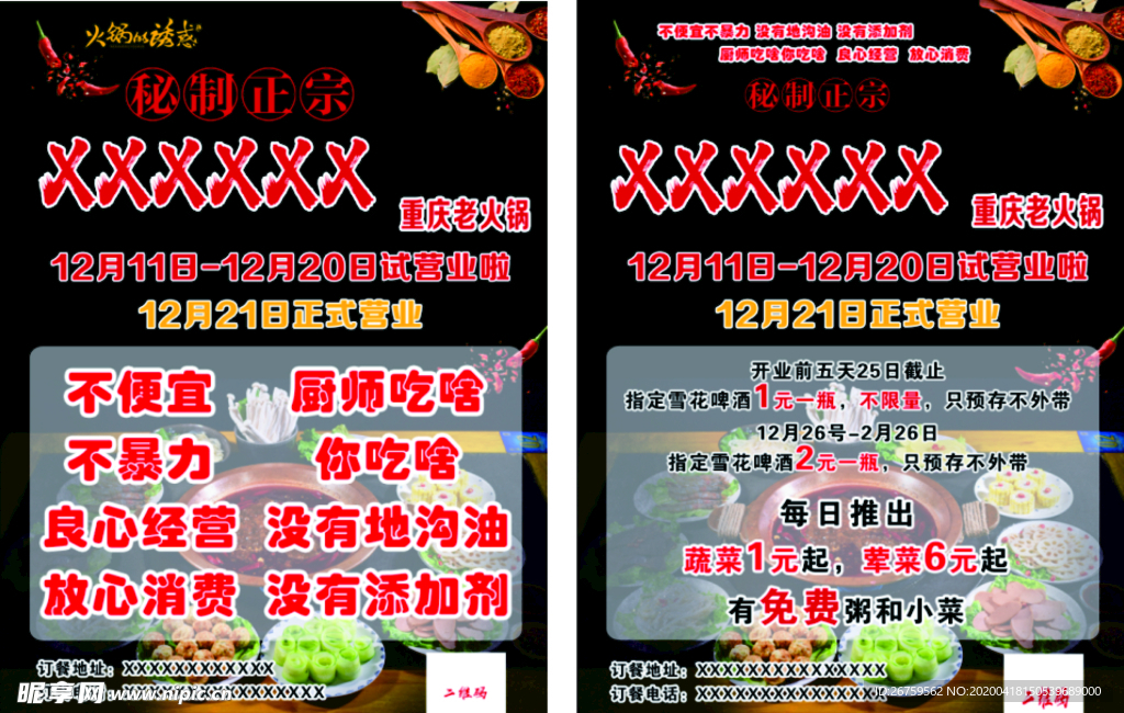火锅开业单页