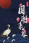 中国风国潮背景插画