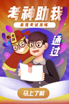 高考考试卡通人物插画
