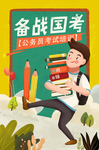 高考考试卡通人物插画