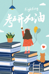 考研卡通人物插画