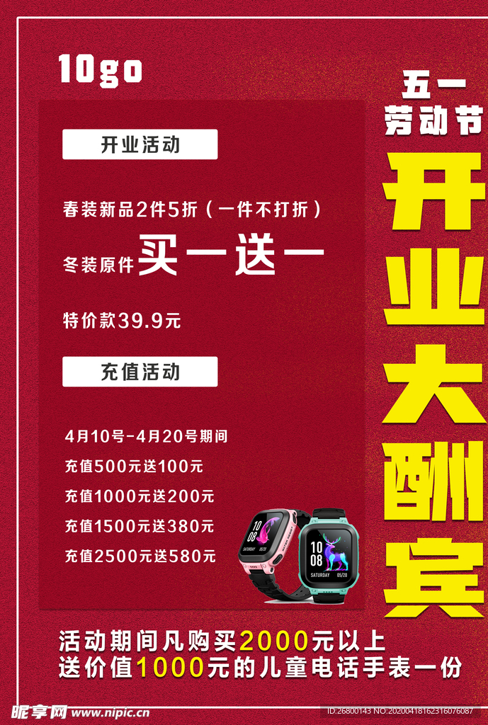 开业海报
