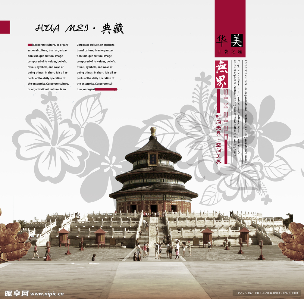 北京天坛地标古建筑物