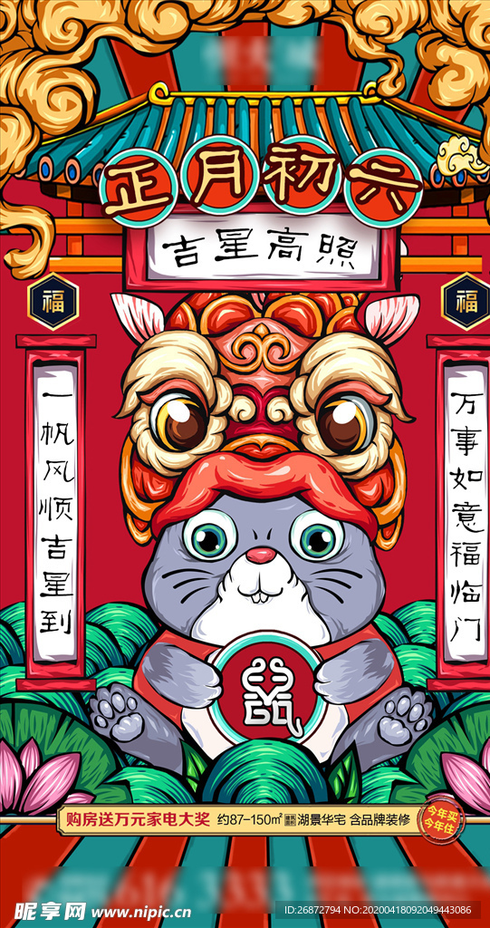 过年系列图 七天图 鼠年系列图