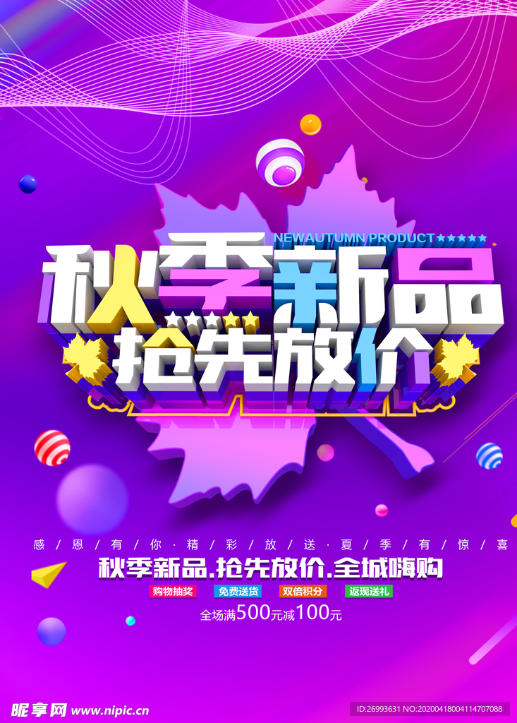 秋季新品