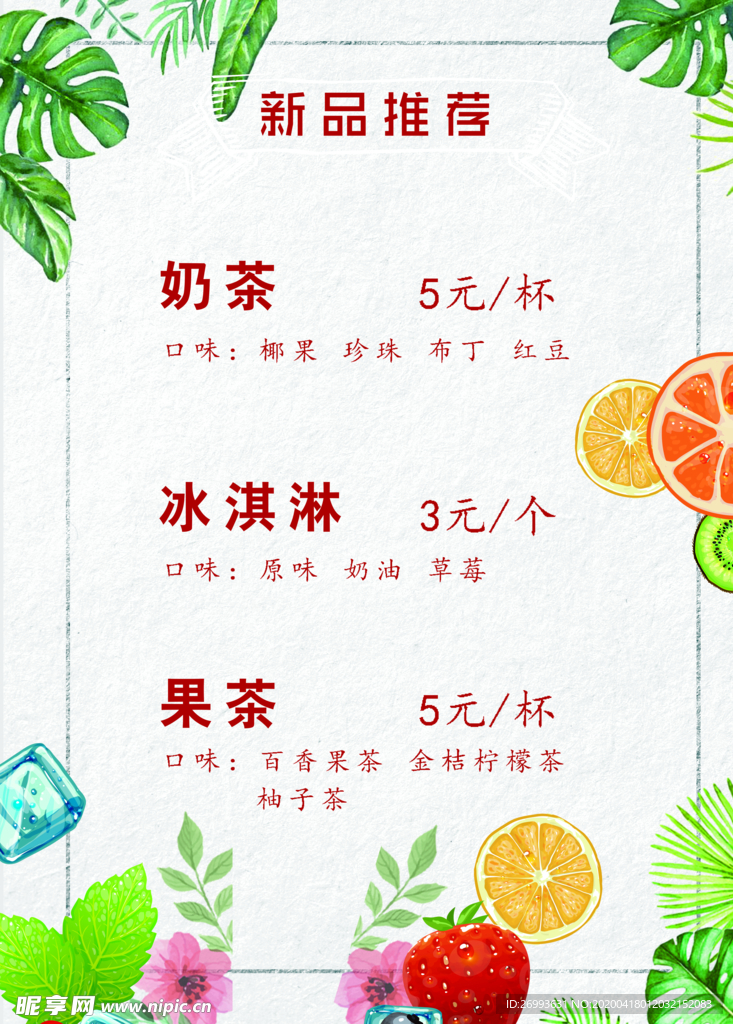 甜点菜单