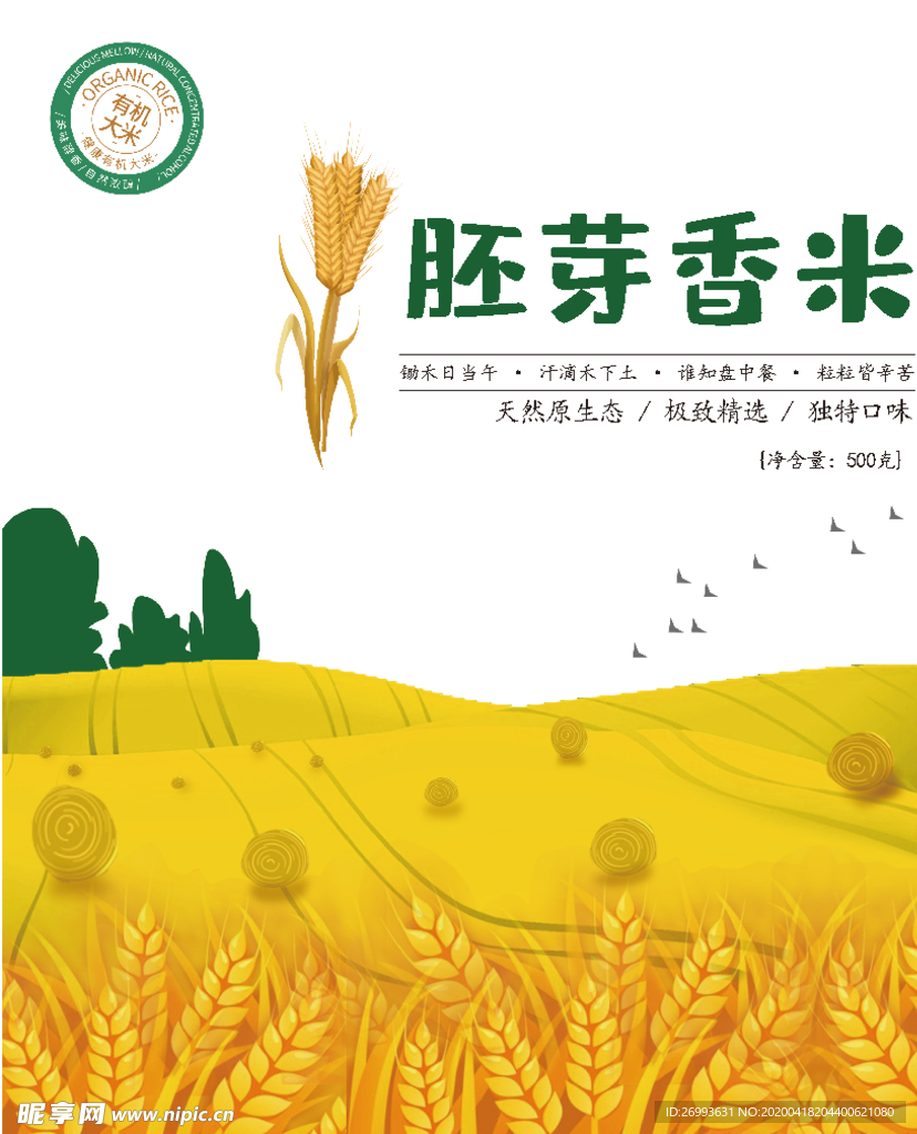 大米包装