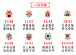 八宝图组合