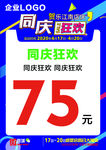 周年庆