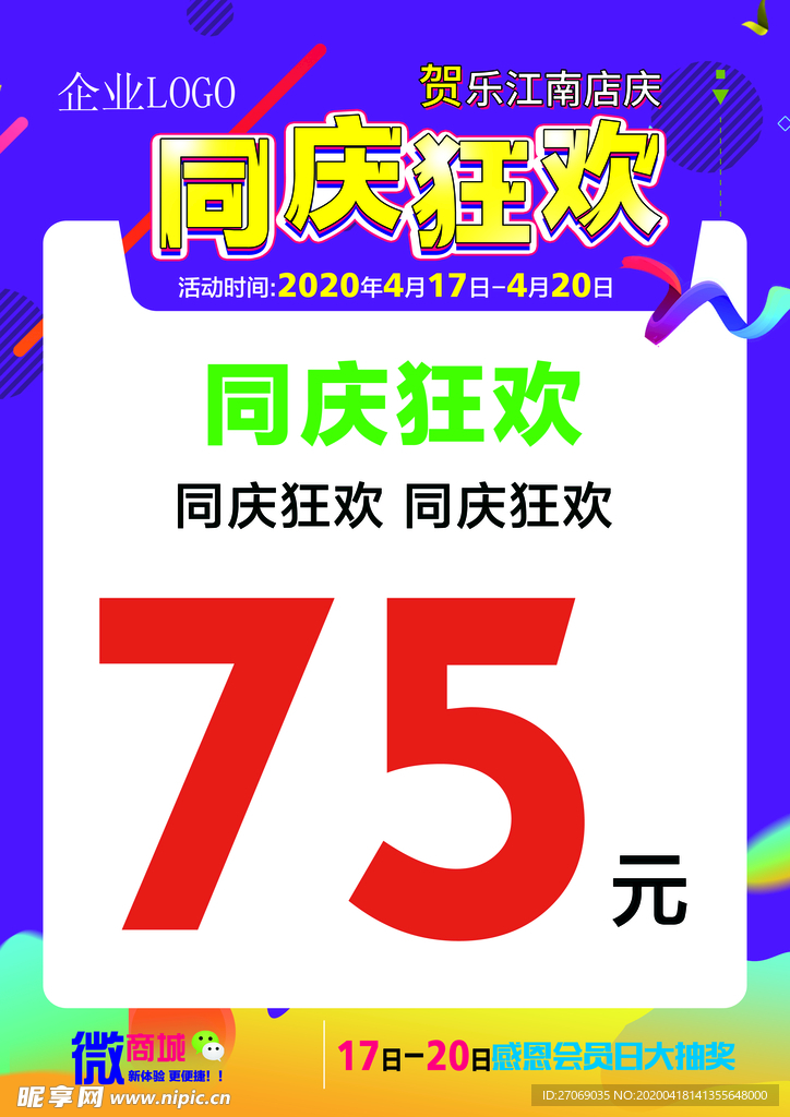 店庆