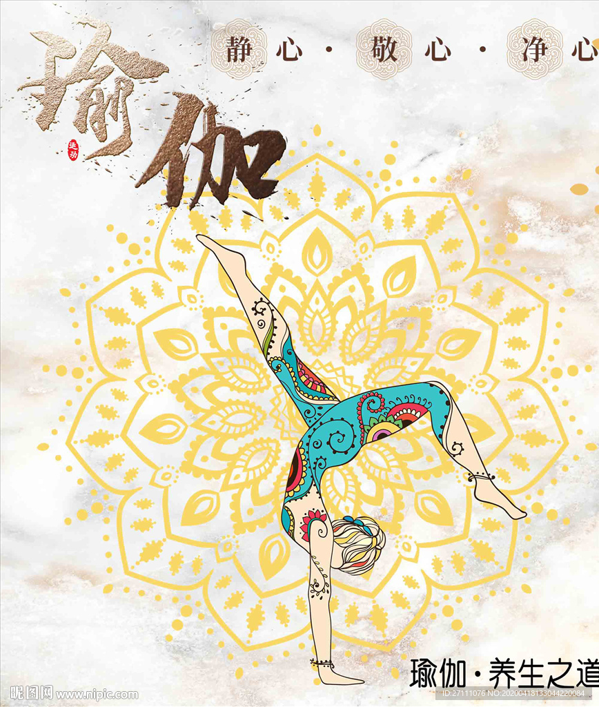 瑜伽