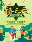 五四青年节