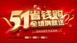 51省钱购