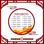 市民公约 文明公约 窗花
