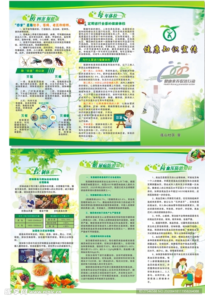 健康知识宣传折页