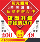 阳光照明店铺升级装修清货