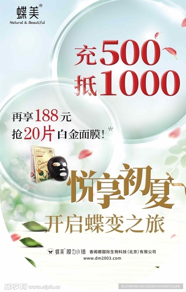 蝶美吊旗